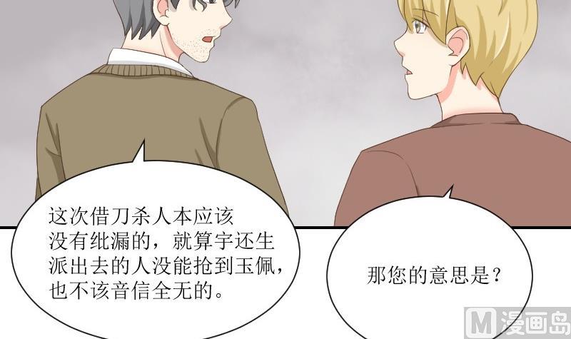 《我的保镖呆师姐》第75话 一言不合就黑化 第36页