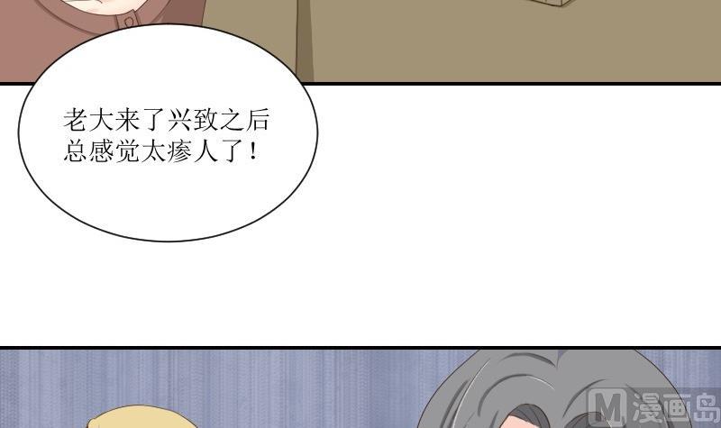 《我的保镖呆师姐》第75话 一言不合就黑化 第42页