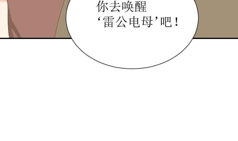 《我的保镖呆师姐》第75话 一言不合就黑化 第44页