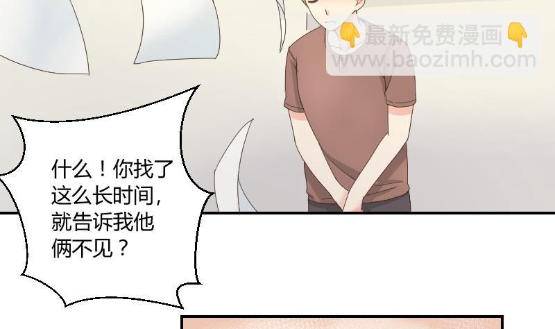 《我的保镖呆师姐》第75话 一言不合就黑化 第5页