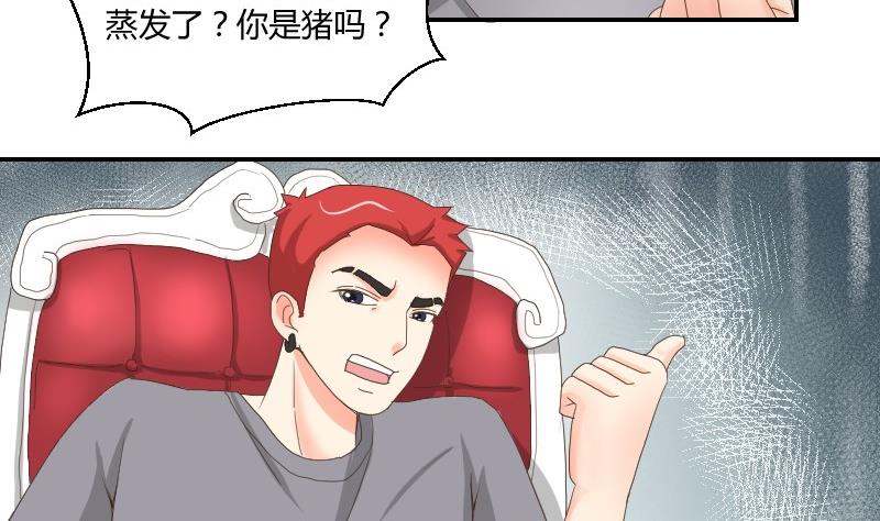 《我的保镖呆师姐》第75话 一言不合就黑化 第7页
