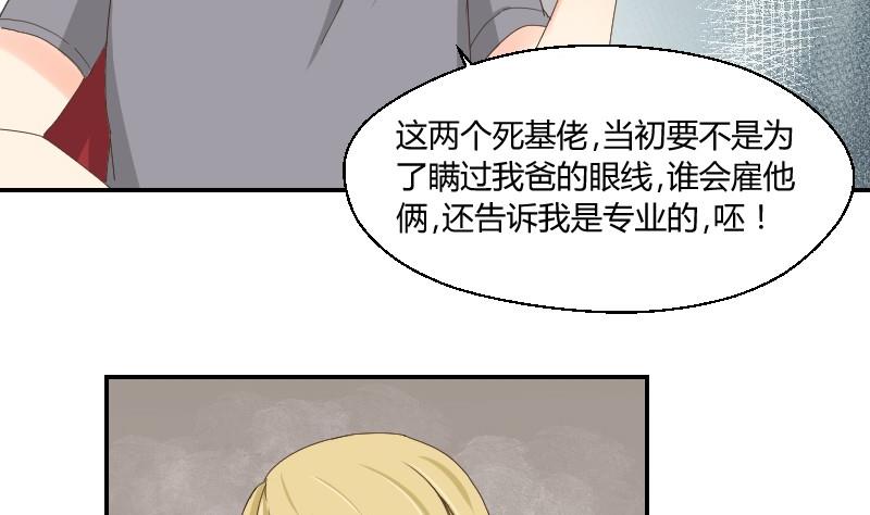 《我的保镖呆师姐》第75话 一言不合就黑化 第8页