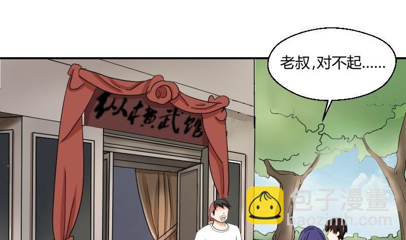 《我的保镖呆师姐》第74话 甜甜的回忆 第10页