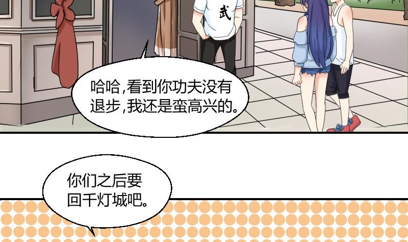 《我的保镖呆师姐》第74话 甜甜的回忆 第11页