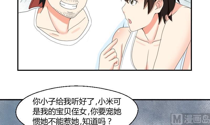 《我的保镖呆师姐》第74话 甜甜的回忆 第15页