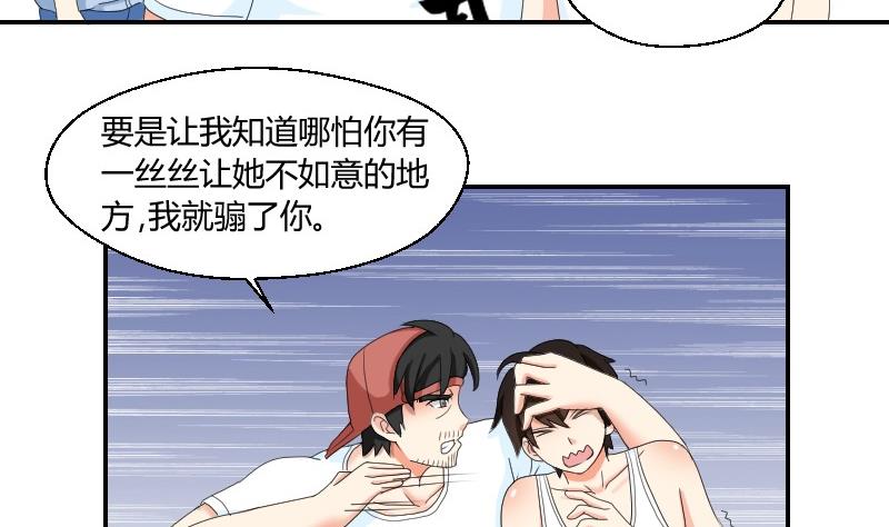 《我的保镖呆师姐》第74话 甜甜的回忆 第17页