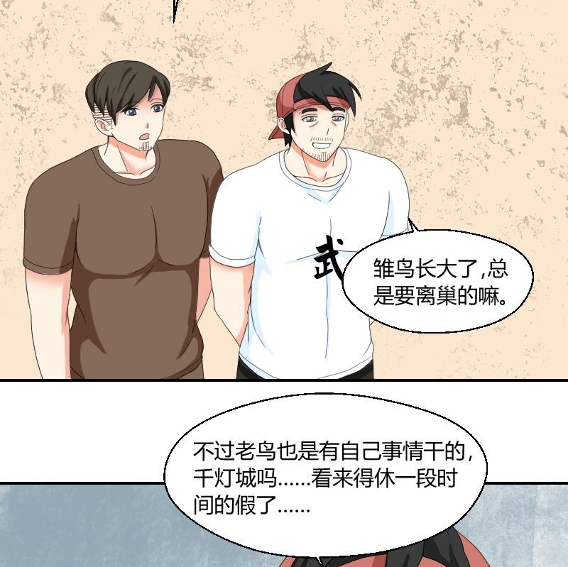 《我的保镖呆师姐》第74话 甜甜的回忆 第20页