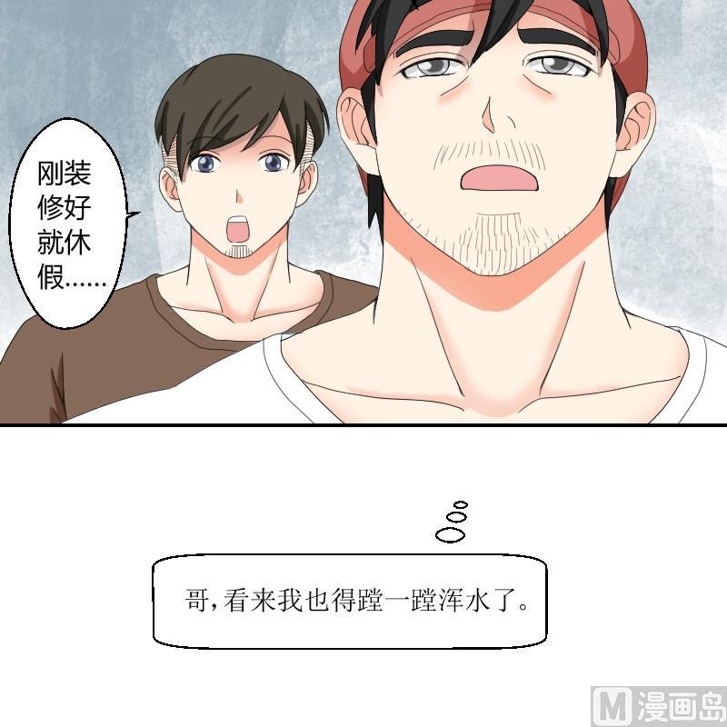 《我的保镖呆师姐》第74话 甜甜的回忆 第21页