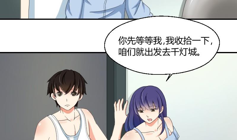 《我的保镖呆师姐》第74话 甜甜的回忆 第25页
