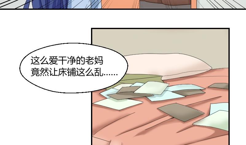 《我的保镖呆师姐》第74话 甜甜的回忆 第31页