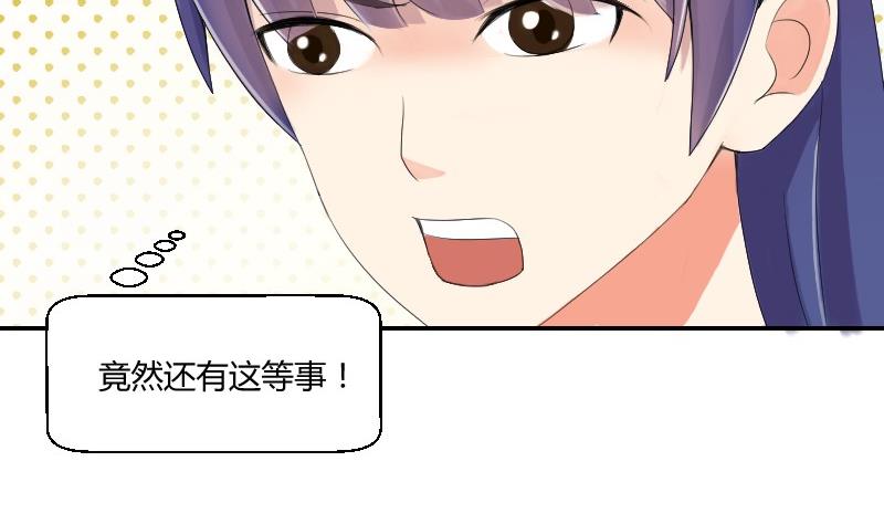 《我的保镖呆师姐》第76话 入学通知 第16页