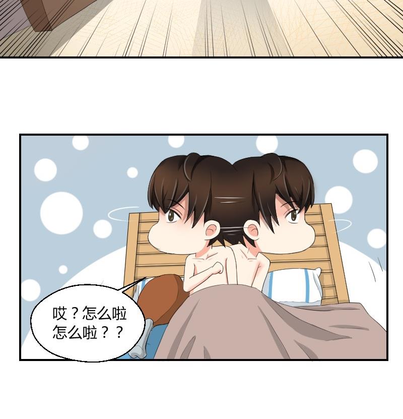 《我的保镖呆师姐》第76话 入学通知 第20页