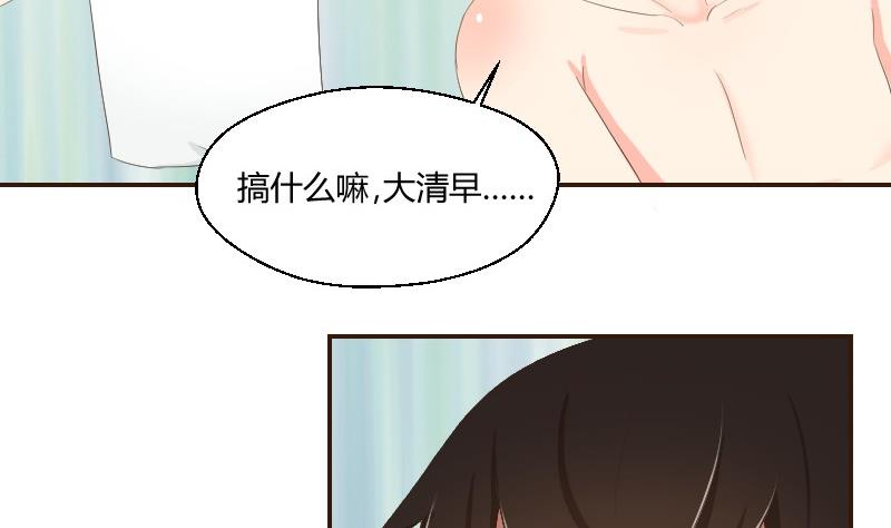 《我的保镖呆师姐》第76话 入学通知 第23页