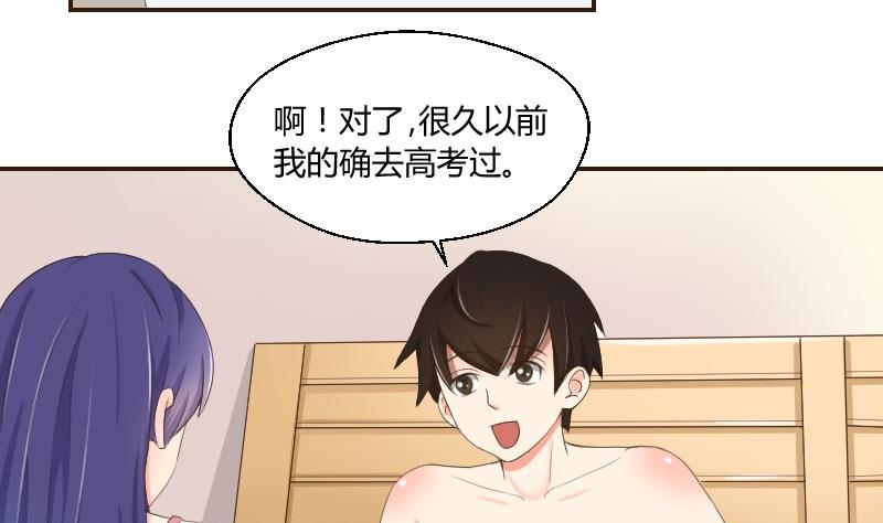 《我的保镖呆师姐》第76话 入学通知 第26页
