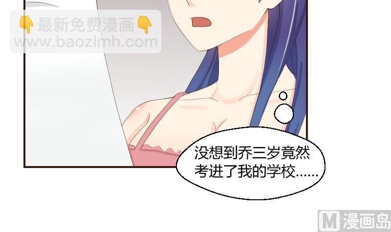 《我的保镖呆师姐》第76话 入学通知 第30页