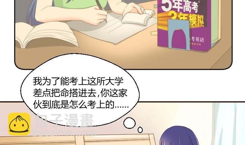 《我的保镖呆师姐》第76话 入学通知 第32页