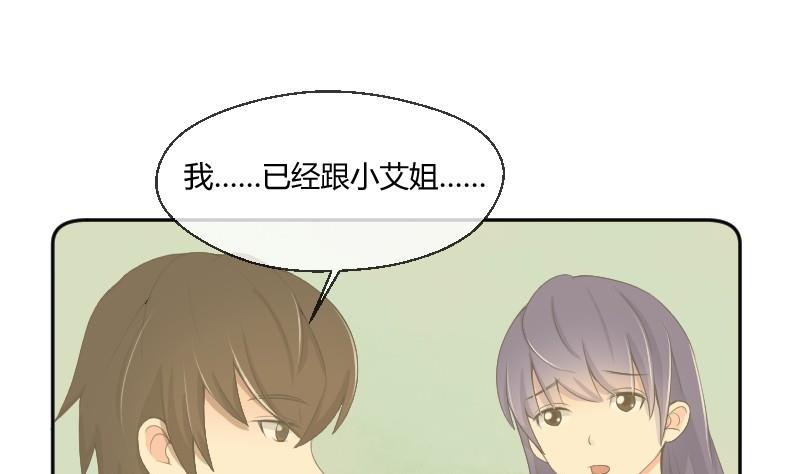 《我的保镖呆师姐》第76话 入学通知 第37页