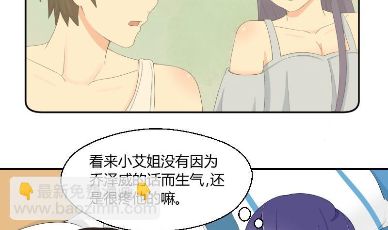 《我的保镖呆师姐》第76话 入学通知 第38页