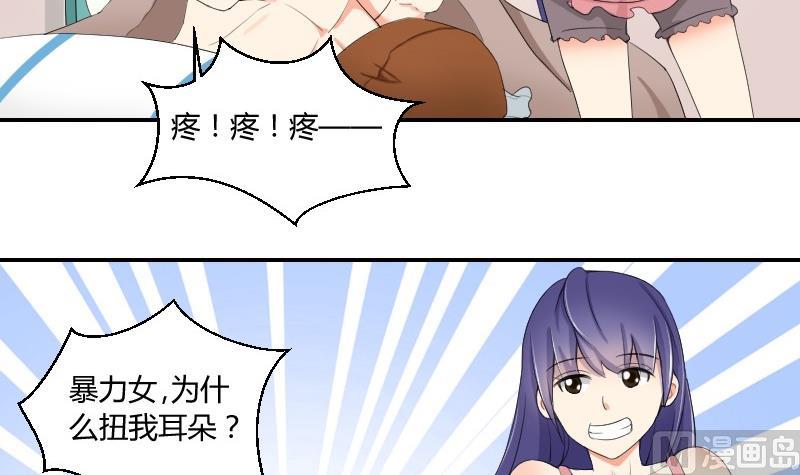 《我的保镖呆师姐》第76话 入学通知 第42页