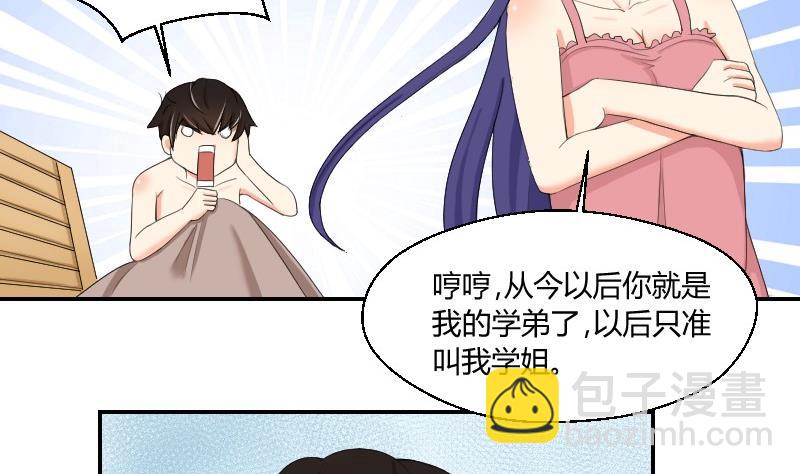 《我的保镖呆师姐》第76话 入学通知 第43页