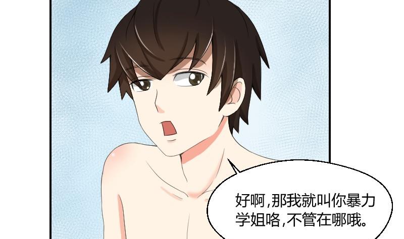《我的保镖呆师姐》第76话 入学通知 第44页
