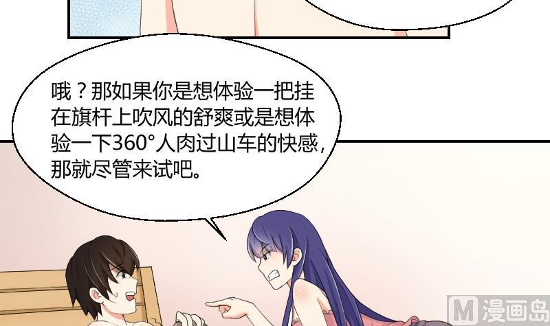 《我的保镖呆师姐》第76话 入学通知 第45页