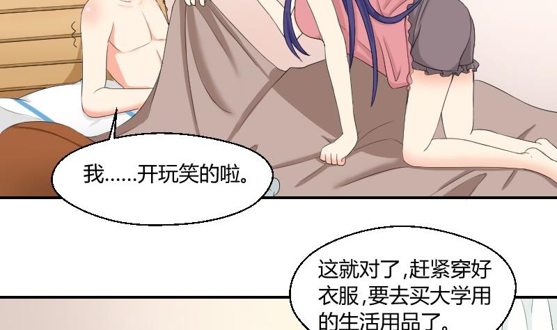 《我的保镖呆师姐》第76话 入学通知 第46页