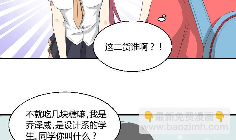 《我的保镖呆师姐》第79话 黎希 第20页