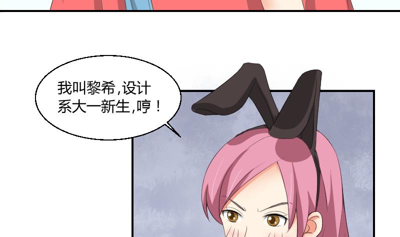 《我的保镖呆师姐》第79话 黎希 第22页