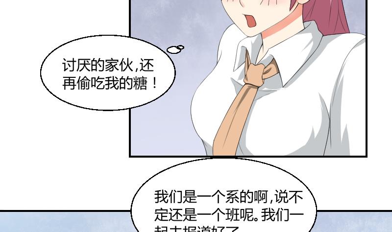 《我的保镖呆师姐》第79话 黎希 第23页