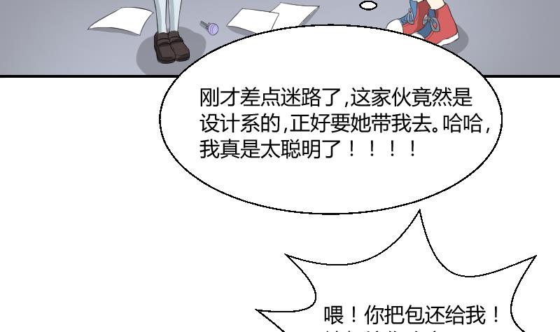 《我的保镖呆师姐》第79话 黎希 第25页