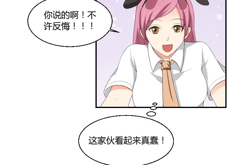 《我的保镖呆师姐》第79话 黎希 第28页