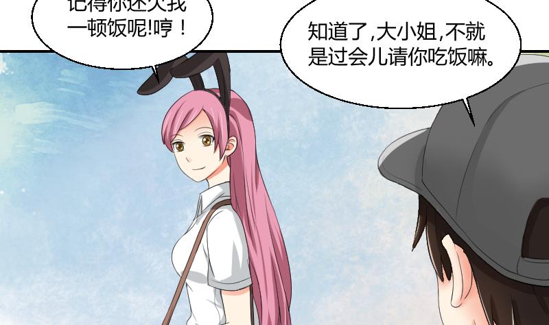 《我的保镖呆师姐》第79话 黎希 第34页