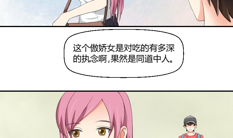 《我的保镖呆师姐》第79话 黎希 第35页
