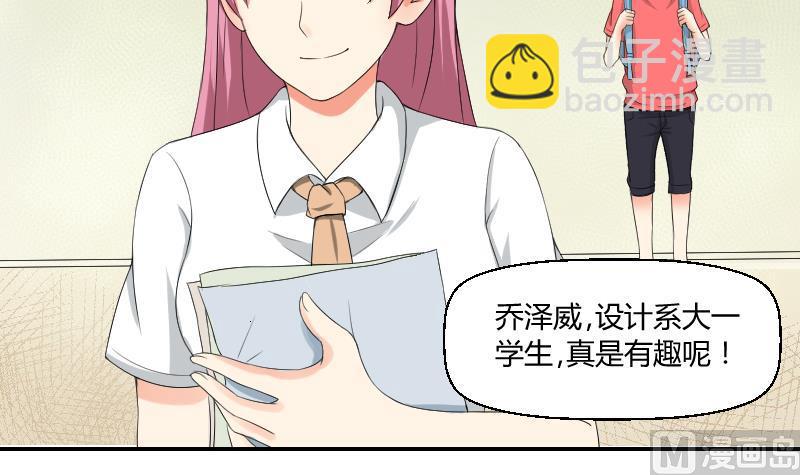 《我的保镖呆师姐》第79话 黎希 第36页