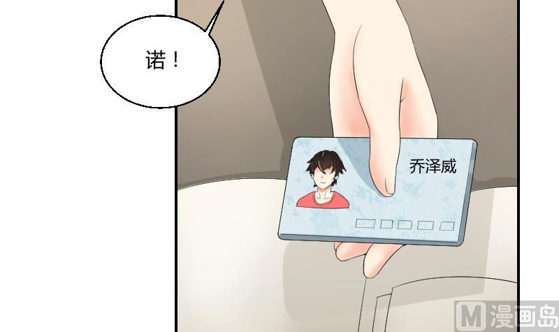 《我的保镖呆师姐》第79话 黎希 第39页
