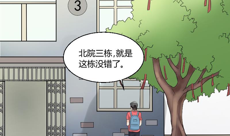 《我的保镖呆师姐》第79话 黎希 第46页