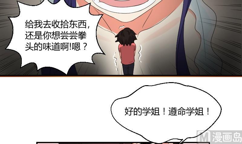 《我的保镖呆师姐》第78话 入学报到 第21页