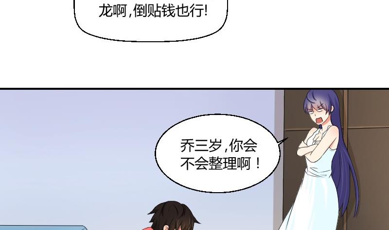 《我的保镖呆师姐》第78话 入学报到 第23页