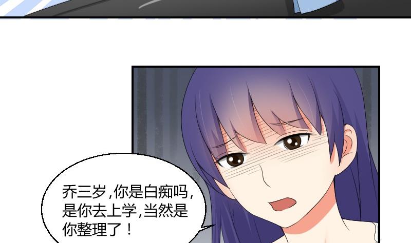 《我的保镖呆师姐》第78话 入学报到 第26页