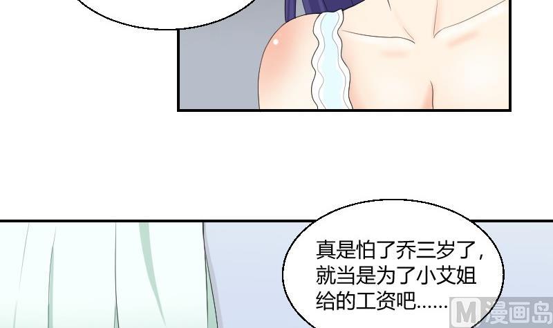 《我的保镖呆师姐》第78话 入学报到 第27页