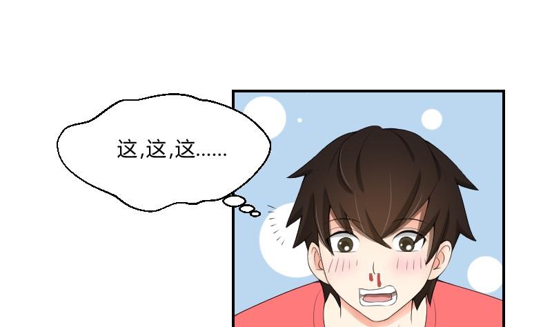 《我的保镖呆师姐》第78话 入学报到 第34页