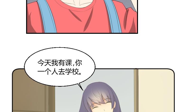 《我的保镖呆师姐》第78话 入学报到 第44页