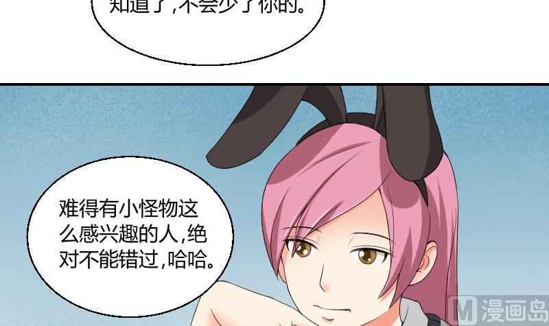 《我的保镖呆师姐》第78话 入学报到 第9页