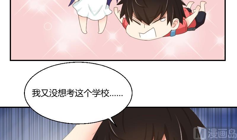 《我的保镖呆师姐》第77话 千墨大学 第15页