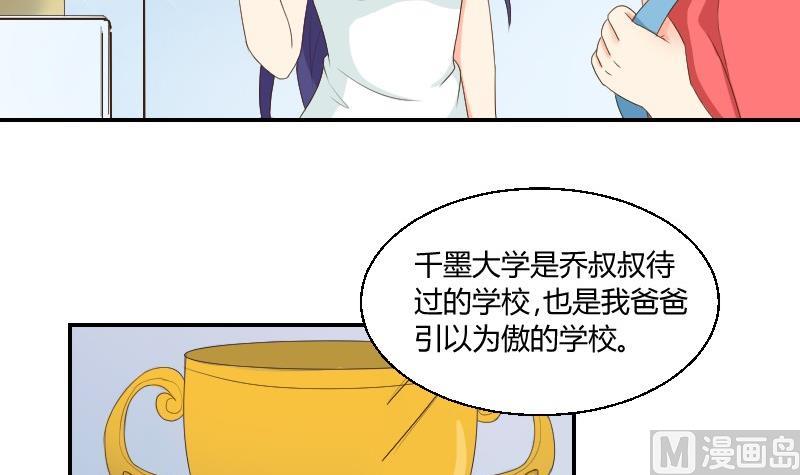 《我的保镖呆师姐》第77话 千墨大学 第18页