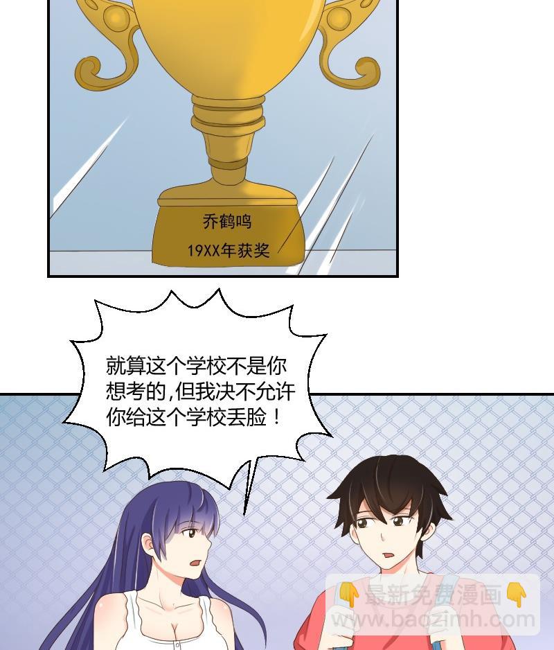《我的保镖呆师姐》第77话 千墨大学 第19页