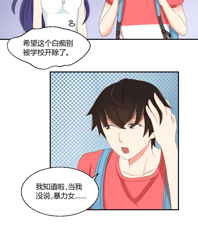 《我的保镖呆师姐》第77话 千墨大学 第20页
