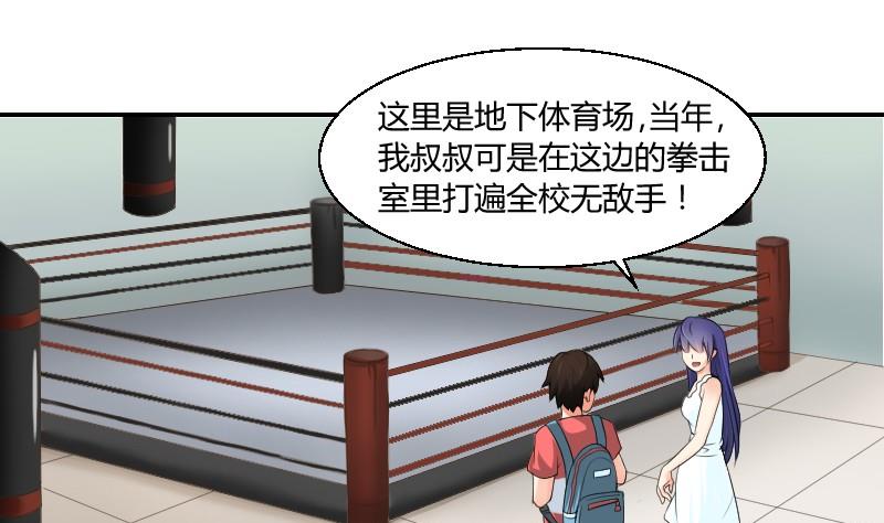 《我的保镖呆师姐》第77话 千墨大学 第22页