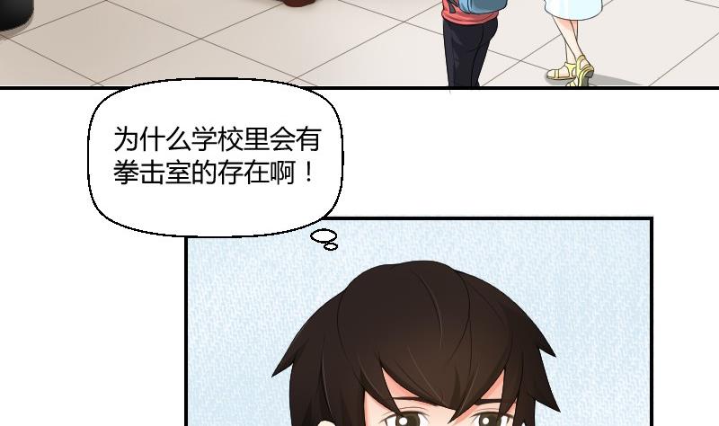 《我的保镖呆师姐》第77话 千墨大学 第23页